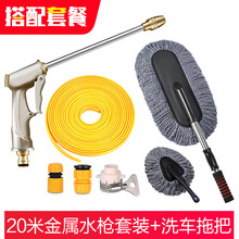 麦车饰 高压洗车水枪 汽车刷车神器家用浇花水管软管喷头户外洗地浇水自来水加压增压喷头喷水枪头工具套装 套餐：加长金属水枪+接头+20米水带+洗...