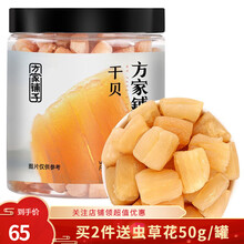 干贝 价格 图片 品牌 怎么样 京东商城