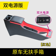 丰田威驰扶手箱威驰FS手扶箱致炫扶手箱改装扶手箱2021款威驰 14款致炫中央通道17款威驰FS XC威驰/FS/致炫扶手箱【双电源版-红】