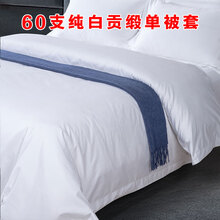 酒店宾馆床上用品专用被套纯全棉白色单件民宿双人被罩 60s全棉纯白贡缎(手感舒适) 2.1*2.3m被套/适用1.9*2.2m被芯