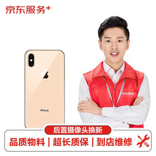 【非原厂物料 到店维修】苹果手机后置摄像头维修iPhoneXS更换后置摄像头 后置摄像头换新