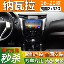 E准航 适用于日产纳瓦拉17 18 19款安卓高清中控大屏导航一体机倒车影像 WIFI版(2+32G)  导航