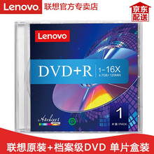 联想（Lenovo）DVD刻录盘 光盘 空白光盘 4.7G/8.5G 16速 D5/D9 办公系列 DVD+R 10片 4.7G（精装单片） 国行