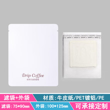 挂耳包组合50枚挂耳咖啡滤袋50个牛皮纸铝箔袋挂耳咖啡包装袋 米白色 公版白牛皮圆角