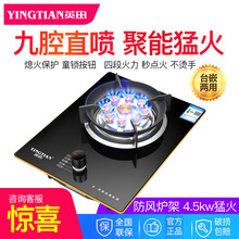 英田 燃气灶单灶液化气灶煤气灶单灶天然气大火力嵌入式台式猛火灶台嵌两用单眼炉具灶具节能 猛火旗舰款 |9腔精铜熄保+童锁+防爆面板+防风架 天然气