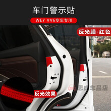 适用于 魏派VV6车身改色膜长城WEY vv6车标贴前杠贴反光贴碳纤纹贴纸装饰贴 车门警示贴-反光膜红色