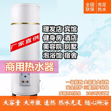 商用热水器 立式电热水器200升300L500L600工地民宿理发店酒店美容商用大型烧水智能设备 600升40千瓦380电压