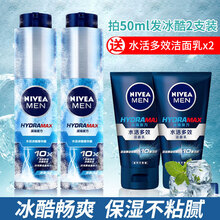 妮维雅男士护肤套装补水保湿面霜滋润小蓝管乳液水杨酸洗面奶喜马拉雅岩保湿乳 新老包装随机水活精华露套装2套