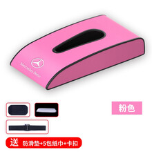 车载抽纸盒奔驰glcE260E300C200lC260LC级创意高档精致汽车纸巾盒 粉色【带车标】