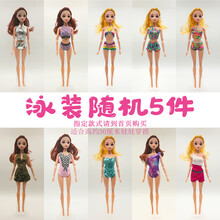 伊美30厘米芭比娃娃鞋子高跟鞋平底鞋透明水晶鞋鞋过家家配件 泳装 随机5件 (不含娃娃) 高30厘米娃娃搭配