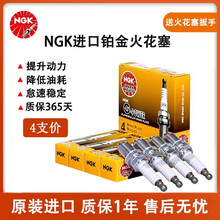 NGK 原装进口铂金火花塞 原厂升级版火嘴【4支价 配安装套筒工具】适配于 五菱宏光/宏光S/荣光/荣光V S（1.2/1.5