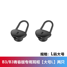 适用华为b5/b3青春版/b2耳帽手环配件耳塞商务版硅胶耳机套耳套蓝牙耳机智能硅胶套耳机帽通用运动底 B3/B3青春版/B2耳塞【大码L号】两只，送【收