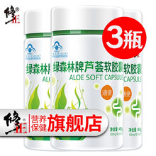 修正 绿森林牌芦荟软胶囊 中老年男女便秘者润肠通便排宿便保健食品 3瓶