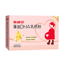 超市	
斯利安 藻油DHA乳钙粉 孕产妇专用 添加乳钙 备孕孕期哺乳期营养素  30袋/150g