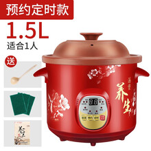 电炖锅炖盅红瓷煲汤锅全自动养生电炖陶瓷炖锅家用电炖锅熬汤煮粥神器电砂锅小沙锅好厨道 预约款1.5L【适合1-2人】收藏送礼
