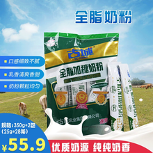 京典光年＆古城奶粉 成人奶粉 全脂奶粉 山西特产 儿童营养早餐冲饮奶粉 独立包装350g*2袋