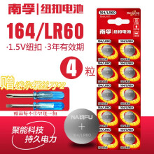 南孚AG1/LR621/364/SR621/164/LR60 4粒/10粒可选 1.5V适合电子手表 4粒（送螺丝刀）