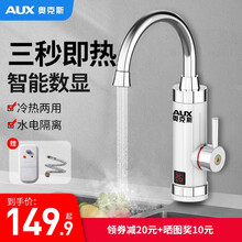 奥克斯（AUX）电热水龙头 即热式电加热器自来水冷热快速过热厨房宝家用水龙头 侧进水+漏保