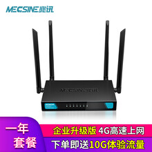 MEGSINE 4G无线路由器企业级全网通转WiFi转有线随身wifi高速流量可vpn 裸机+电信1年套餐（每月100G）