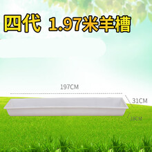 羊用塑料羊槽牛料槽饮水食槽1米长条胶饲料喂 养羊的槽子养殖设备 四代1.97米加厚羊槽【