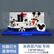 亚克力展示盒 适用21317乐高威利号米奇蒸汽船模型手办展示防尘罩 底灯箱logo发光款+背喷绘（带台阶发光） 灯箱款（内置电池电源供电）