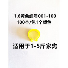 养殖卡扣式标签家禽脚环鸡用一次性脚扣跑步扣环鸭子记号畜牧 1-5斤用黄色编号100个D