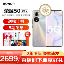 荣耀50 新款5G旗舰手机 荣耀50pro可选【咨询送华为原装Type-c线】 【8+128GB】初雪水晶 标准版