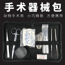 友牧 兽用手术器械包 小动物手术器械包 禽兔动物解剖器械包 畜牧养殖器械