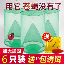 苍蝇笼灭蝇神器除诱抓苍蝇捕捉器捕蝇笼捕蝇器补捉灭蝇子家用户外苍蝇神器 捕蝇笼6个装+带10包诱饵