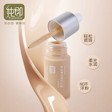 纯即植物养肤小滴管遮瑕粉底液遮盖斑点不脱妆可专用纯孕妇油皮亲妈24小时 02自然色