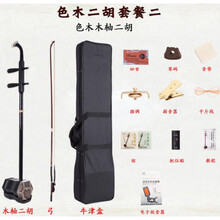 实木二胡 色木二胡  木轴铜轴二胡 含全套配件 套餐二