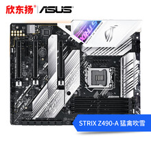 ASUS华硕ROG STRIX Z490系列主板台式电脑电竞游戏主板 支持10700K/10900K 【吹雪主板】STRIX Z490-A 全国联保 三年质保 一年换新
