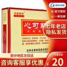 吉春黄金 心可舒丸 8丸*9袋/盒 5盒装+口罩