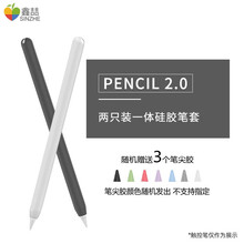 鑫喆 苹果apple pencil保护套ipad硅胶笔套防丢笔帽2一代二代静音防滑放掉耐磨笔尖配件套 苹果笔套【二代超薄】黑+白