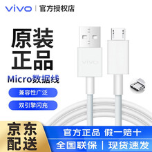 【官方原装】vivo闪充充电器快充数据线X21X20X23X9X7X6z3xy67z5xnex充电头 Micro USB数据线【白色1米】