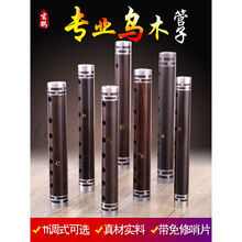 管子乐器黑檀乌木催泪管D调G调F调C调降B调大F调E调专业演奏大管 小F调+1个塑料哨片