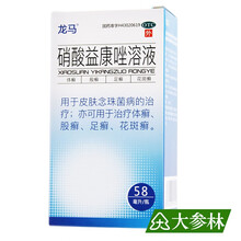 龙马硝酸益康唑溶液58ml含喷头治疗体廯股藓花斑癣足廯 1盒装