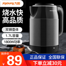 九阳（Joyoung）电热水壶1.7L家用烧水壶自动断电双层防烫电水壶一体不锈钢大容量开水壶 双层防烫