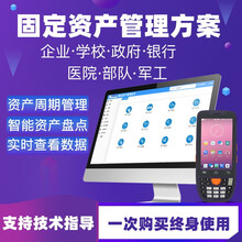 鑫宝软件条码固定资产管理软件 企业资产管理条码标签二维码扫描盘点 单独软件