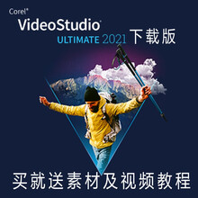会声会影 Corel VideoStudio 2021 专业版 旗舰版 视频编辑软件 旗舰版 电子下载版 简体中文版 额外赠送内含素材模板视频教程的32G U盘