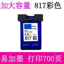适合惠普HP816 817 墨盒 HP2368 F378 F388 4308 2288 打印机黑色 817彩色加大容量700张《打印多》