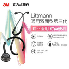 3M Littmann通用三代听诊器专业医用双头双膜片变频听诊器 美国进口【听诊大师同款】 烟黑色5811