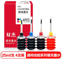 双杰适用佳能墨水四色 PG-845 815 835 mg2400 mg2580s mg2980 mg3080  ts3180 ip2880 IP1188打印机墨水