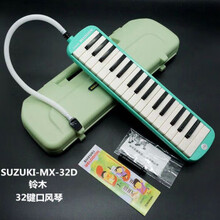 SUZUK 铃木口风琴37键学生32键儿童课堂成人乐器初学者MX-37D练习入门自学乐器 【32键】MX-32D 【初学教程】