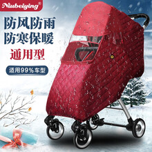 迪马婴儿推车防风罩防雨罩保暖冬天通用婴儿推车雨罩儿童伞车罩防风挡雨罩保暖罩通用童车冬天冬季挡风罩配件 旗舰版【加厚】-酒红