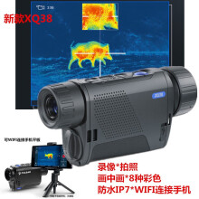 新款俄罗斯脉冲星XM22S便携式手持热成像仪XQ38防水热成像夜视仪录像拍照工业电力林业安防热成像 XQ38标配
