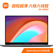 小米笔记本RedmiBook14 16英寸酷睿十代锐龙350独显金属超轻薄红米游戏商务办公手提电脑 16寸/八核R7-4700U 16G 512G 灰