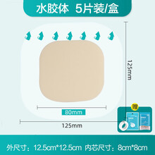 予新卫医用无菌褥疮贴防压疮伤敷料老人臀部透气减压防水敷贴 【12.5cm*12.5cm】水胶体(5片装)