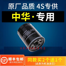 4S专供适配中华V5空气v3机油滤芯H320骏捷H330尊驰H530酷宝FRV格FSV原厂维修保养定 2006年 尊驰 1.8L