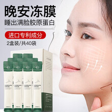 泉兮胶原蛋白紧致晚安冻膜睡眠面膜免洗补水保湿面膜提拉紧致抗皱泉兮冻膜面膜 2盒 40袋